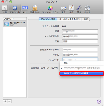 Mac Mail Step3
