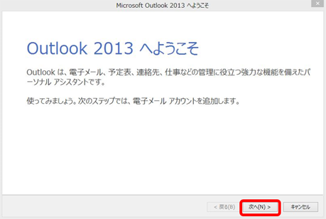 Outlook2013 Step1