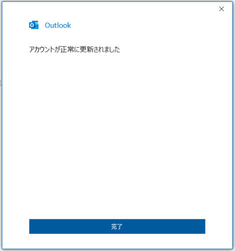 Outlook 2019 Step14