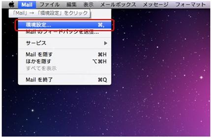 Mac Mail Step2