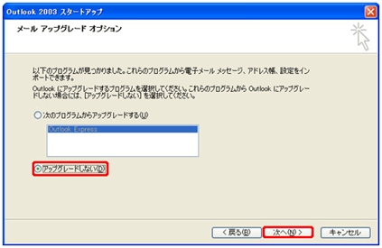OutLook 2002 Step2