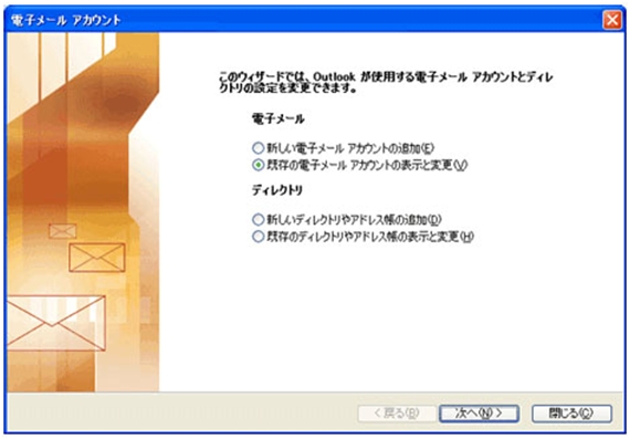 OutLook 2002 Step2