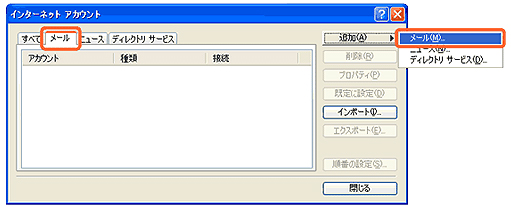OutLook Express Step2