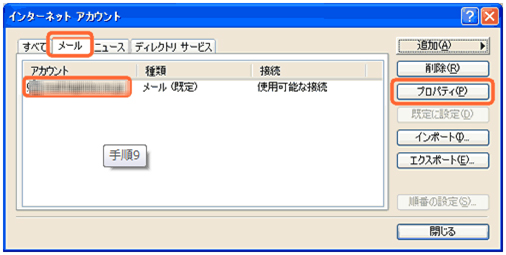 OutLook Express Step8